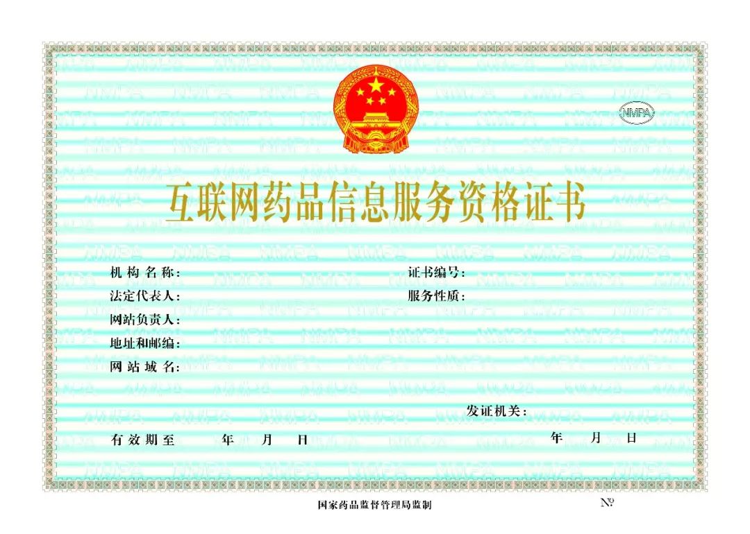 新版《藥品生產許可證》正式發布，醫療器械互聯網信息服務迎來新規范