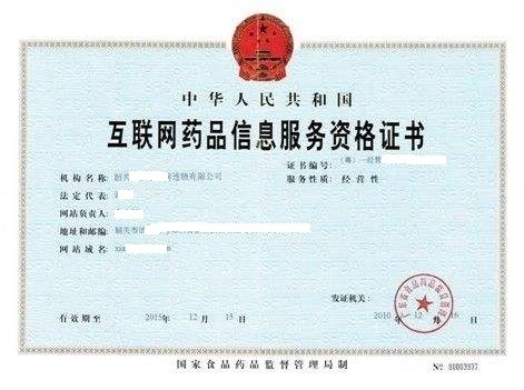 江西藥品與醫(yī)療器械互聯(lián)網(wǎng)信息服務(wù)申請指南 步驟與資料詳解