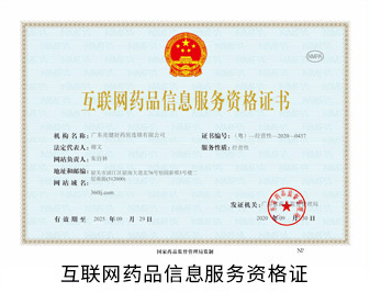 從許可到備案 我國藥品、醫(yī)療器械互聯(lián)網(wǎng)信息服務(wù)管理邁入新階段