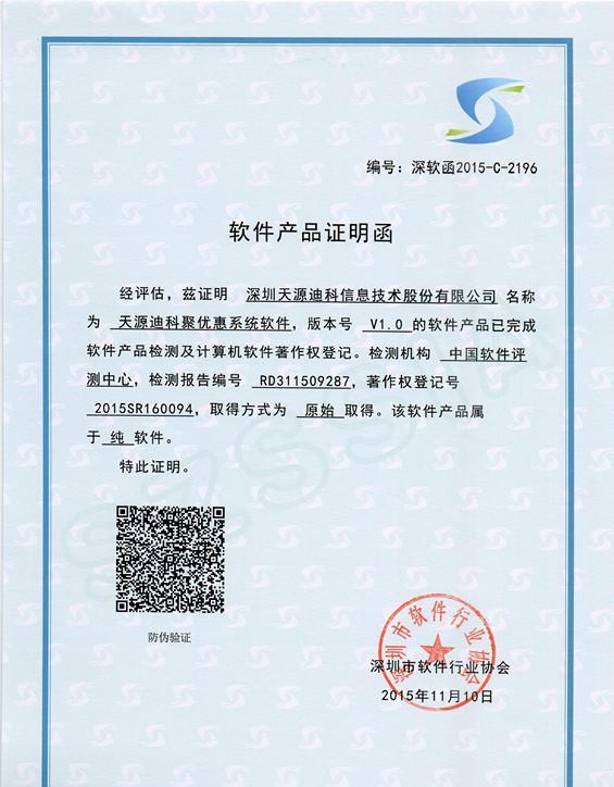 天源獲雙軟著九軟品，技術創新再添新翼